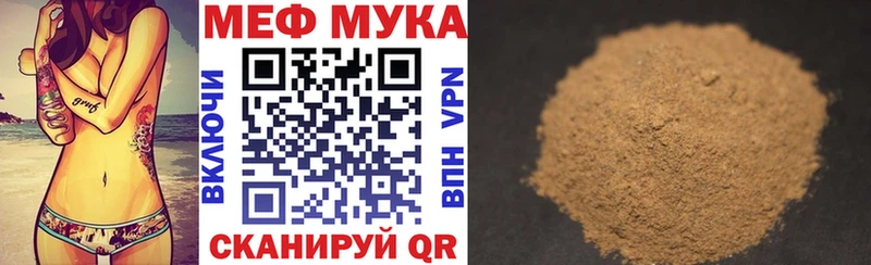 МЯУ-МЯУ мука  Валдай 